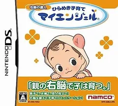 【中古】(非常に良い)右脳の達人 ひらめき子育てマイエンジェル DS