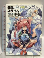 2025年最新】転生したらスライムだった件 小説 20の人気アイテム