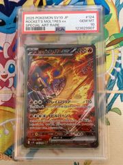 PSA10ロケット団のファイヤーex SR135 ロケット団のファイヤーex (SR)[sv10]の価格・値段と買取相場