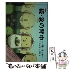 【中古】 象の背中 ２/新潮社/秋元康 楽天市場】秋元康 象の背中の通販