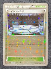 サイレントラボ　ミラー