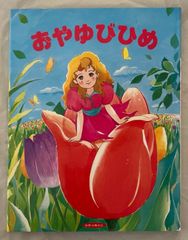 月刊ジャンプ 1996年4月号 つきあってよ！五月ちゃん第1話掲載号
