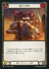 【中古】Flesh and Blood SUP235[C]：預けた背中