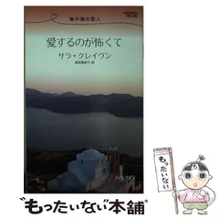 2025年最新】地中海の恋人 (ハーレクイン・リクエスト)の人気
