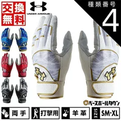 【新品未使用】種類4:ブラック/ゴールド/XL/手囲い28-29cm  野球 バッティンググローブ 大人 両手用 アンダーアーマー UAアンディナイアブル プロ 6001006 バッティンググラブ バッティング 手袋 手ぶくろ