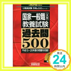 2024年最新】過去問500 国家一般職の人気アイテム - メルカリ