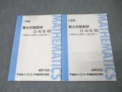 2026年最新】東大対策数学 東進の人気アイテム - メルカリ