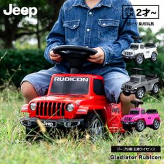 【撮影使用分】jeep グラディエーター【正規ライセンス品】（ジープ 子供 プレゼント 足蹴り 足けり 音 ピンク 赤 白 グレー 足こぎ 贈り物 誕生日 お祝い ）