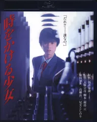 2025年最新】(中古品)時をかける少女 [Blu-ray]の人気アイテム - メルカリ 