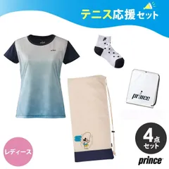 「4点セット」プリンス Prince レディース テニス応援セット テニスウェア＆バッグ 福袋 部活・初心者 テニスウェア  set25-p-ten2