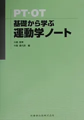 2025年最新】pt ot基礎から学ぶ運動学ノートの人気アイテム
