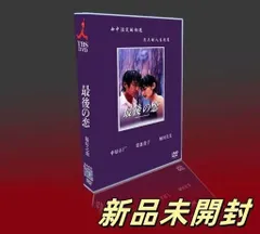 中居正広「最後の恋」ドラマ　DVD-BOX Amazon.co.jp: 最後の恋(1) [DVD] : 中居正広, 常盤貴子, 細川