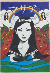 上村一夫 夢化粧 全3巻 初版本