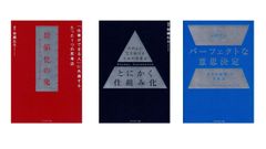 計3冊セット　数値化の鬼　とにかく仕組み化　パーフェクトな意思決定　著/安藤広大  d2000