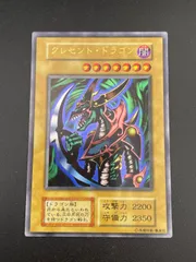 PSA10鑑定済〕クレセントドラゴン(初期)【ウルトラ