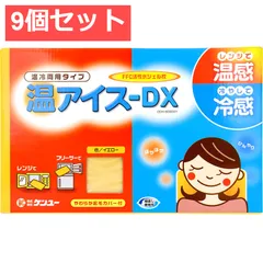 9個セット 温アイス-DX 温冷両用タイプ FFC活性水ジェル枕 イエロー
