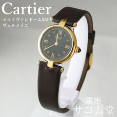 ≪夏休み直前セール★19日0：00まで≫【 中古 / 期間限定販売 】 Cartier マスト ヴァンドームSM ヴェルメイユ ブラック 文字盤 レディース クォーツ 腕時計 SA065 銀座サコム堂 