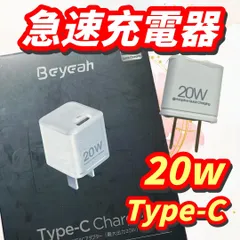✨ 20W 小型急速充電器 コンセント 急速充電対応ACアダプター Type-C✨