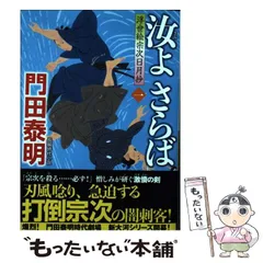 【中古】 妖撃閃弾 スーパー・ヒロイン・アクション/サンケイ出版/門田泰明 妖撃閃弾 スーパー・ヒロイン・アクション (Sankei novels