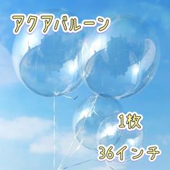 クリアバルーン　透明　バルーン　誕生日　ハッピーバースデー　風船