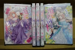 王子様に溺愛されて困ってます 転生ヒロイン、乙女ゲーム奮闘記 1-5巻セット 中古コミック A9033-comic