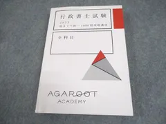 2025年最新】アガルート 行政書士の人気アイテム - メルカリ