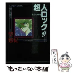 2026年最新】超人ロックの人気アイテム - メルカリ