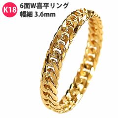 【3.6×26号】K18 喜平チェーンリング 幅細 3.6mm幅 26号 6面W 6面ダブル 18金 レディース メンズ 喜平リング