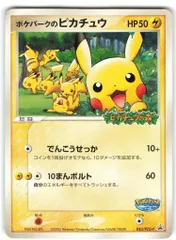 ポケモンカード ポケパーク　セレビィ ピカチュウ など未開封あり　商品追加済み ポケパークのセレビィ(未開封)【P】{044/PCG-P}