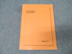 化学の登竜門 2024年度 2026年最新】鉄緑会 化学 登竜門の人気アイテム - メルカリ