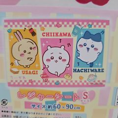 ちいかわ レジャーシート Sサイズ 1〜2人用