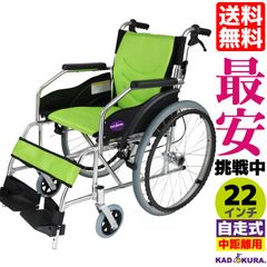 カドクラ車椅子 軽量 折り畳み 自走式 ラバンバ ライムグリーン G101-L