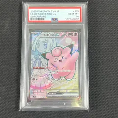 ※PSA10は付属しません 美品 リーリエのピッピex PSA専用フレーム PSA10】リーリエのピッピex SAR 126/100の通販 土日祝休@magi