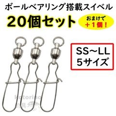 安いボールベアリングサルカン スナップの通販商品を比較 | ショッピング情報のオークファン