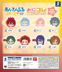 ■【未開封/全8種】あんさんぶるスターズ!! みにコレ 前髪クリップ vol.4全8種セット カプセルトイ ガチャガチャ (058)