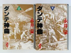 ダンテ・アリギエーリ 神曲 ヴィンテージ ステンドグラス 大型 煉獄編