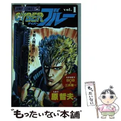 【中古】 漫画兵器サイバーコミックス ｎｏ．０５/バンダイ（～２００７） 2025年最新】サイバーコミックスの人気アイテム - メルカリ