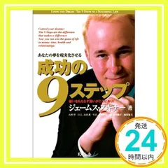 【成功の９Step】本＆DVDセット CD-ROM付 図解 成功の9ステップ | ジェームス・スキナー |本