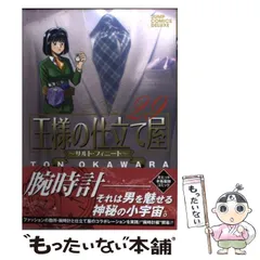 王様の仕立て屋シリーズ70巻　まとめ売り 2025年最新】王様の仕立て屋の人気アイテム - メルカリ