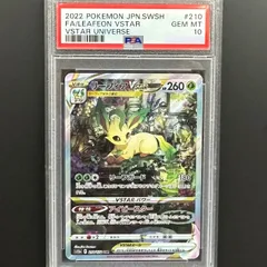 2024年最新】リーフィアvstar sar psa10の人気アイテム - メルカリ