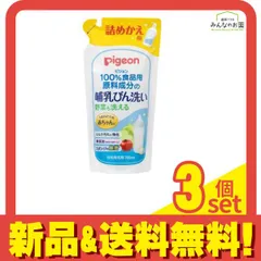 ピジョン 哺乳びん洗い 台所用洗剤 700mL (詰め替え用) 3個セット まとめ売り