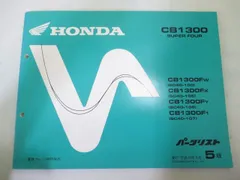 CB1300SF SC40 サービスマニュアル サービス資料 3部 付き