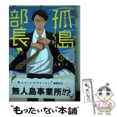 2024年最新】孤島部長の人気アイテム - メルカリ