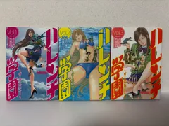 ハレンチ学園　全巻セット ハレンチ学園～ザ・カンパニー～ 3 全巻セット - メルカリ