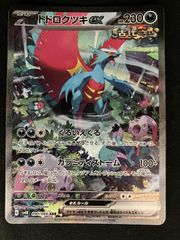 ポケモンカードゲーム ポケカ トドロクツキex SAR SV4K-090 SV4K 拡張パック「古代の咆哮」 トレカ TCG 266