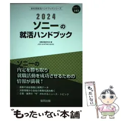 【中古】 オリックスの就活ハンドブック ２０２０年度版/協同出版/就職活動研究会（協同出版） 中古】 オリックスの就活ハンドブック 2020年度版/協同出版