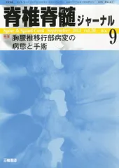 2024年最新】脊椎脊髄ジャーナルの人気アイテム - メルカリ