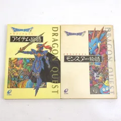 ドラゴンクエストモンスター物語 2025年最新】ドラゴンクエスト モンスター物語の人気アイテム