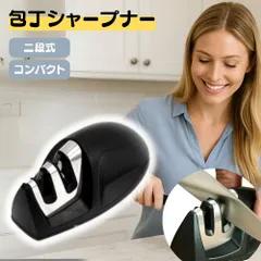 包丁研ぎ器 シャープナー