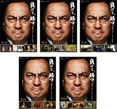 2025年最新】負けて、勝つ ～戦後を創った男・吉田茂～の人気